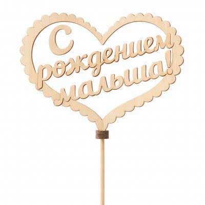 Букет «С днем рождения малыша»