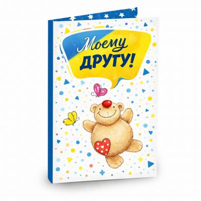 Открытка «Моему другу»